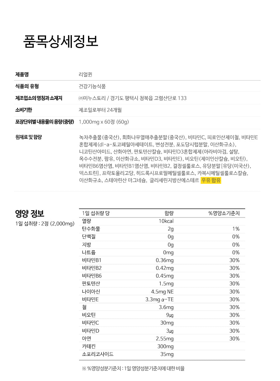 리얼퀸_제품정보고시
